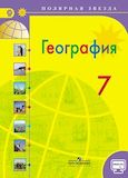 Онлайн ГДЗ Алексеев Николина 7 класс по Географии (2015)