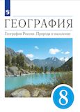 Онлайн ГДЗ Алексеев Низовцев 8 класс по Географии