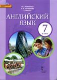 Онлайн Решебник ГДЗ Комарова Ларионова 7 класс