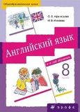 ГДЗ Михеева 8 класс