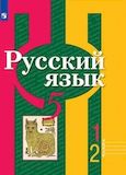 Решебник по русскому Рыбченкова Александрова 5 класс