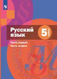 Решебник по русскому языку Шмелёв Флоренская 5 класс