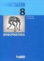 ГДЗ Босова 8 класс