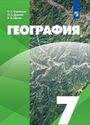ГДЗ Коринская 7 класс