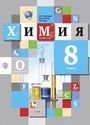 ГДЗ Кузнецова 8 класс