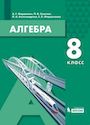 ГДЗ Мордкович 8 класс