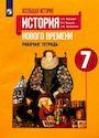ГДЗ Рабочая тетрадь 7 класс